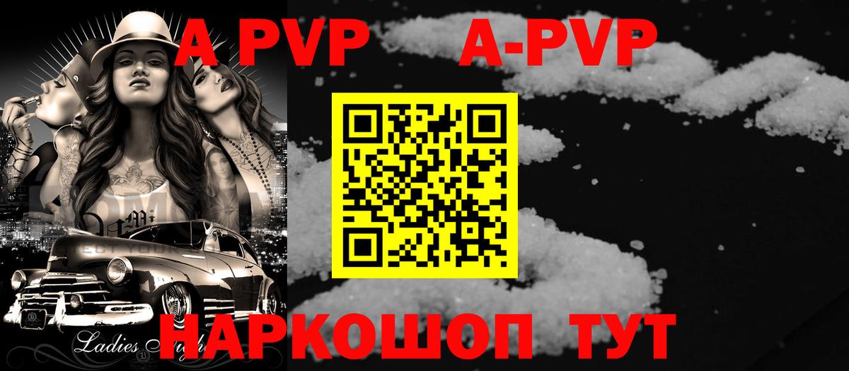 Альфа ПВП Crystall  А ПВП СК  A-PVP  Вход с VPN  Керчь 