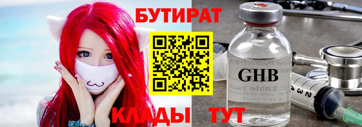БУТИРАТ BDO  Вход с VPN  Керчь 