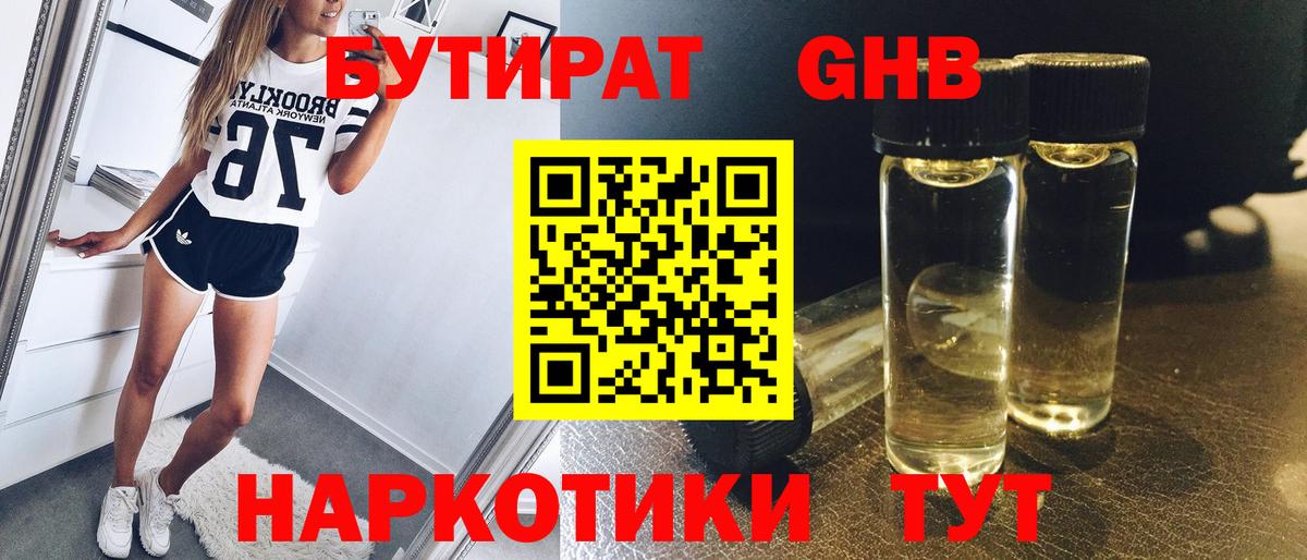 БУТИРАТ BDO Керчь