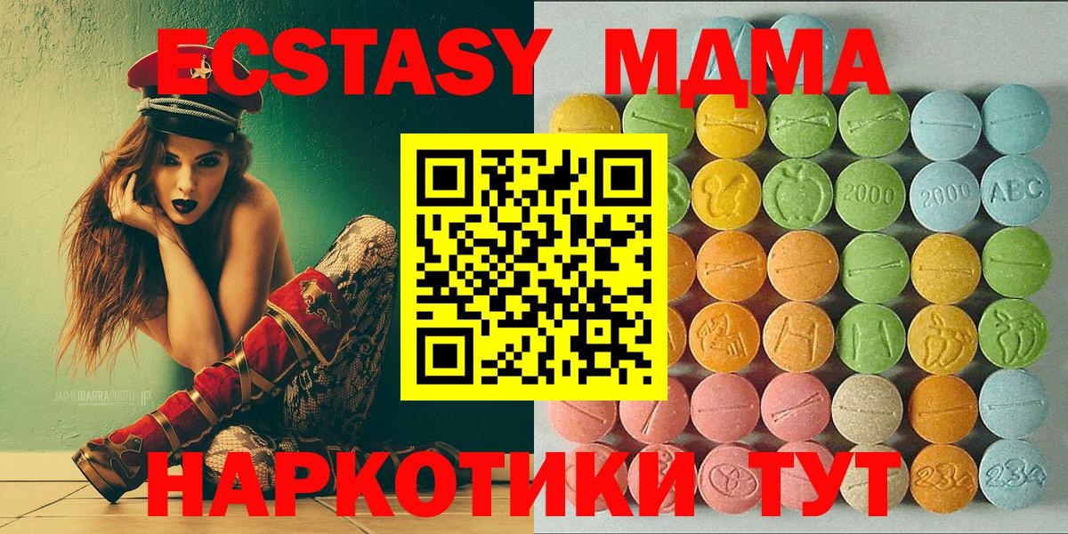 ЭКСТАЗИ 280мг  Ecstasy VHQ  Вход с VPN  Керчь 