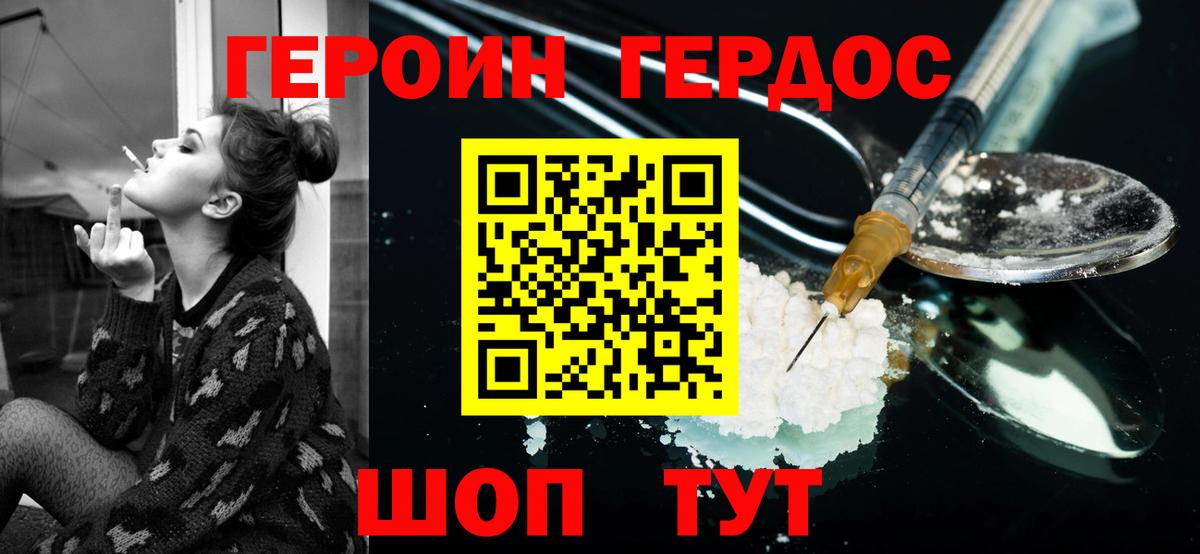 ГЕРОИН афганец Керчь